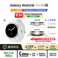 三星 SAMSUNG Galaxy Watch 8 蓝牙版 智能手表 44mm 星辉银