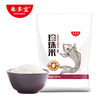 米|多|宝【珍珠米大米2.5kg】东北大米当季新米五谷杂粮粗粮大米饭粥米 米多宝-珍珠米2.5kgx1袋