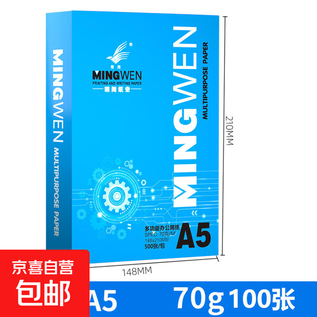 有券的上：京喜 A5复印纸70g单包100张