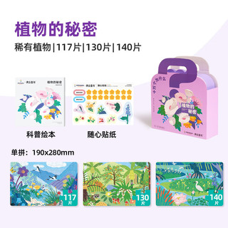美乐童年十万个为什么联名拼图3到6岁男女孩启蒙益智玩具 植物的秘密【内含3款|387片】