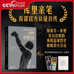 《一投制胜 库里自述》