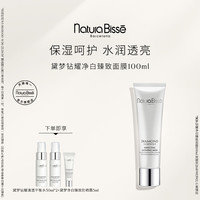 88VIP：悦碧施 黛梦钻耀净白臻致面膜保湿祛斑美白涂抹面膜