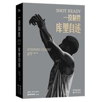 库里亲笔自传《一投制胜:库里自述》