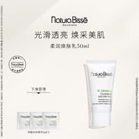 88VIP：悦碧施 柔润焕肤乳温和保湿补水滋润清洁去角质