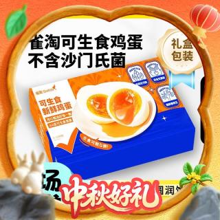 雀淘 鲜蛋可生食鲜鸡蛋 30枚