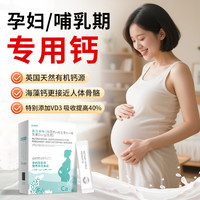 88VIP：益可劲 进口液体钙海藻钙孕妇钙片 75g(2.5g/袋×30袋)