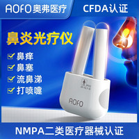 青山雅也 AOYAMA YAYA AOFO医用鼻炎红光治疗仪过敏性鼻炎理疗仪激光治疗仪器儿童治疗仪