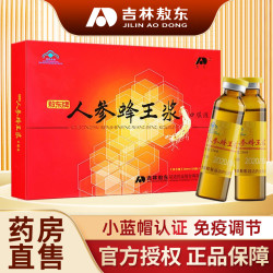 敖东 人参蜂王浆口服液 200g 10ml/瓶*20瓶