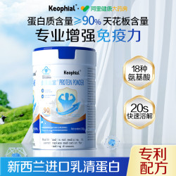 KEOPHIAL 蛋白质粉提高增强免疫力女性老年人店营养品