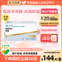博士伦 里程年抛1片装隐形近视眼镜optima透明超薄