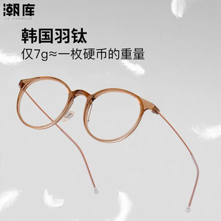  潮库 防蓝光 近视眼镜框 蔡司视特耐1.67非球面镜片