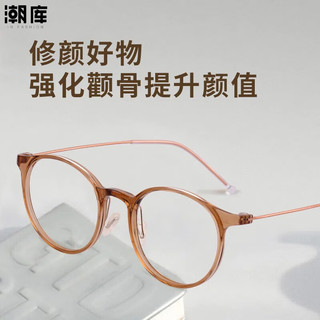 潮库 防蓝光 近视眼镜框 蔡司视特耐1.67非球面镜片