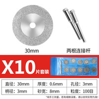 信工 XINGONG 金刚砂小切片 30mm 10片+2杆