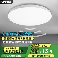 格润莱特 GERUN led雷达感应吸顶灯 18W Φ22cm