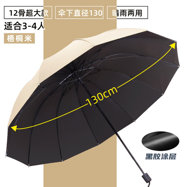 有券的上：三栖虎 德国品质 超大号雨伞 12骨 加厚黑胶  直径130cm