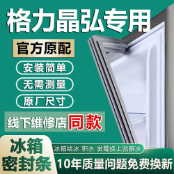 欧辽 格力晶弘专用冰箱密封条门胶条BCD门封条磁性通用更换配件大全冰柜门缝皮条吸力磁条原厂压条密封