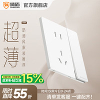 狮盾 S20 开关插座面板 86型 一开单五孔