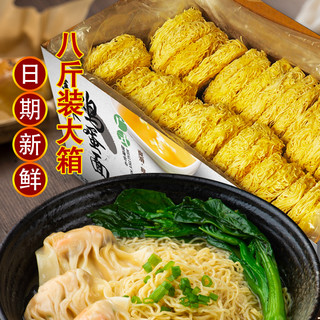大家盛美味鸡蛋面8斤竹升云吞餐馆面拌面汤面非油炸面饼面条整箱