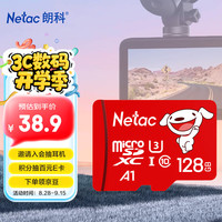 朗科 Micro-SD存储卡 128GB