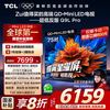 TCL 电视 75Q9L Pro 75英寸 QD-Mini LED华星蝶翼星曜屏平板电视机