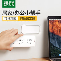 绿联 排插固定器 插座电线卡网线走线器