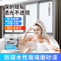 雅森 ya sen 玻璃磨砂漆膜卫生间窗户防窥漆遮光水性艺术漆玻璃镀膜 300G+全套工具