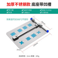 Handskit 手机维修卡具PCB电路主板夹具焊接电路板固定台工具芯片定位平台 加厚不锈钢（带IC槽）维修卡具