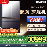 日立 HITACHI R-GW670TC 风冷法式多门冰箱 670L 冰晶镜色