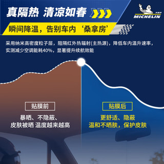 米其林 纳米陶瓷高隔热 前挡风玻璃贴膜 包施工