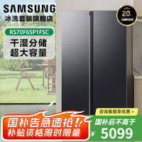 三星 SAMSUNG AI神冰箱5系焕新款 655L双开门AI节能干湿分储一级能效焕新补贴