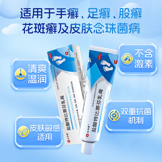 仁和堂 盐酸特比萘芬乳膏 12g/支 治脚气药止痒脱皮烂脚丫抗真菌感染软膏抑菌杀菌皮肤用药手足癣 2盒装