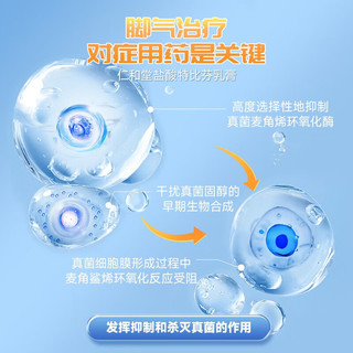 仁和堂 盐酸特比萘芬乳膏 12g/支 治脚气药止痒脱皮烂脚丫抗真菌感染软膏抑菌杀菌皮肤用药手足癣 2盒装