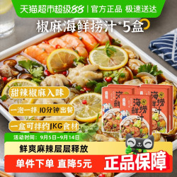 日食记 海鲜捞汁凉拌菜调味料生腌调味料海鲜白灼大虾蘸料205g