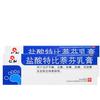 仁和堂 盐酸特比萘芬乳膏 12g/支 治脚气药止痒脱皮烂脚丫抗真菌感染软膏抑菌杀菌皮肤用药手足癣 5盒装