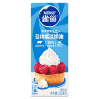 雀巢 淡奶油 250ml
