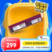 威刚 万紫千红系列 DDR4 3200MHz 台式机内存 普条 16GB