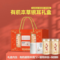 王小珥 WANGXIAOER ANGXIAOER 王小珥 古田高山银耳2罐装礼盒装+伴侣+焖烧杯