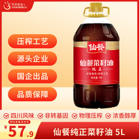 仙餐 纯正菜籽油 5L