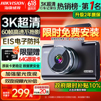 海康威视 行车记录仪C6A 3K超清黑光夜视60帧高速防抖不拖影AI声控