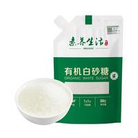 素养生活 有机白砂糖 食糖 白糖 调料调味 西点烘培原料 甜品冲饮