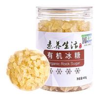 素养生活 有机冰糖400g 小粒黄冰糖原汁熬制一级多晶冰糖烘焙原料