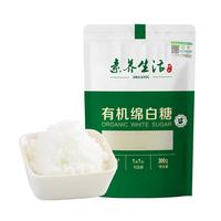 素养生活 有机绵白糖300g 食糖 白糖 调料调味 西点烘培原料 甜品冲饮