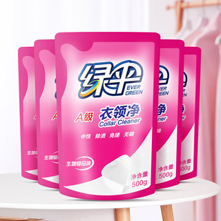 绿伞衣领净 袖口衬衫去污去黄 去渍喷雾免搓洗 校服去污净 【深层洁净】衣领净 500g*5袋