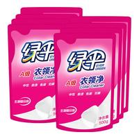 绿伞衣领净 袖口衬衫去污去黄 去渍喷雾免搓洗 校服去污净 【家庭补充装】500g*8袋