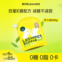 爱乐甜 Lesweet 零卡糖 固体饮料 500g