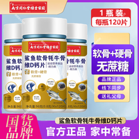 绿金家园 广州白云山星群鲨鱼软骨维生素D钙片 鲨鱼软骨牦牛骨维D钙片 中老年人成人钙片 1瓶装金色装