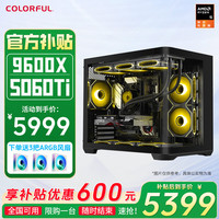 七彩虹 COLORFUL R5 9600X+5060Ti主机