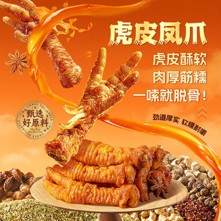  Three Squirrels/三只松鼠 即食 鸡爪  三只松鼠虎皮凤爪卤香味618g 虎皮凤爪卤香味618g*1箱 618g