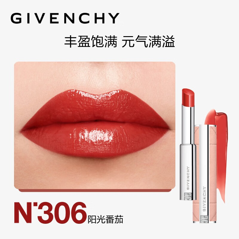  GIVENCHY/纪梵希 甜润果冻棒 口红  3.2g 306