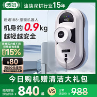 玻妞 HOBOT 188 全自动擦窗机器人